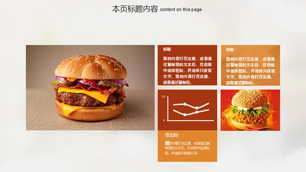 麦当劳汉堡快餐厅通用PPT模板