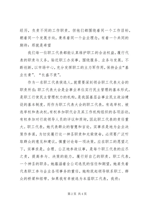 医院竞选职工代表演讲稿 (5).docx