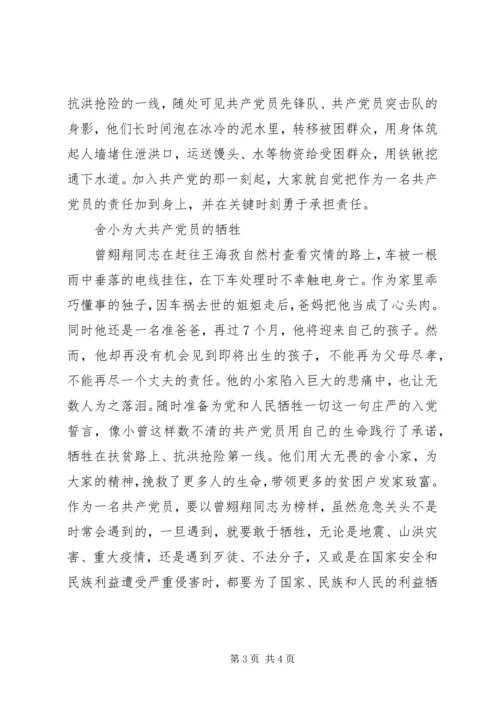 学习宿迁曾翙翔先进事迹心得体会：不忘初心不负重托.docx