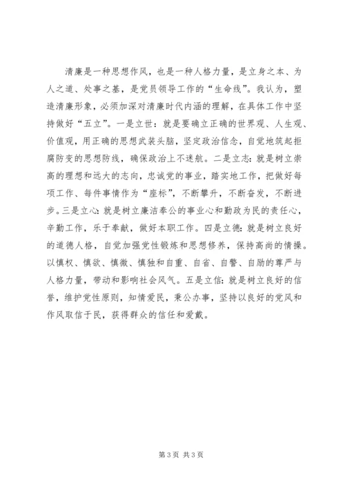 做一名为民、务实、清廉的财政干部.docx