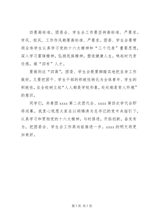 共青团中职部代表大会闭幕词 (3).docx