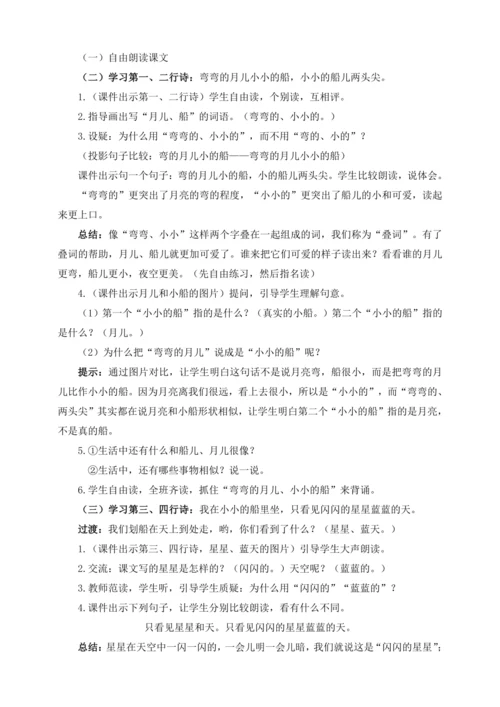 5小小的船 教学设计