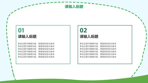 彩色小清新卡通插画家长会PPT模板
