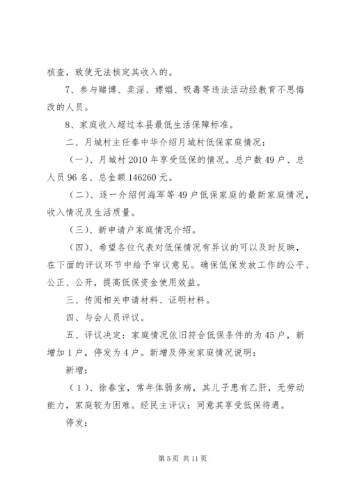 低保评议小组活动记录.docx