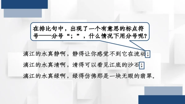 【六上课件】第一单元语文园地