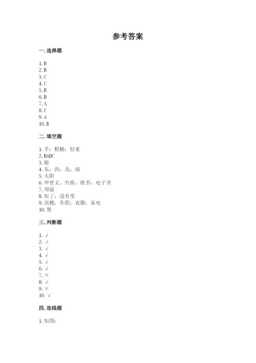教科版二年级上册科学期末考试试卷带答案（研优卷）.docx