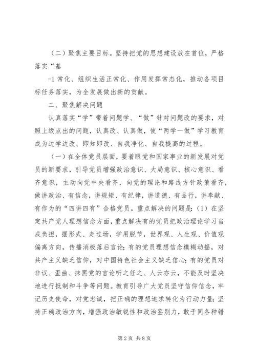 虹梅街道“两学一做”学习教育实施方案5篇 (5).docx