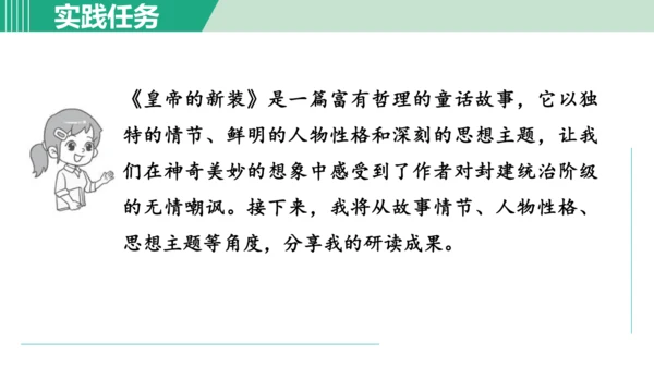 第六单元 阅读综合实践  课件 七年级语文上册（部编版 五四学制2024）