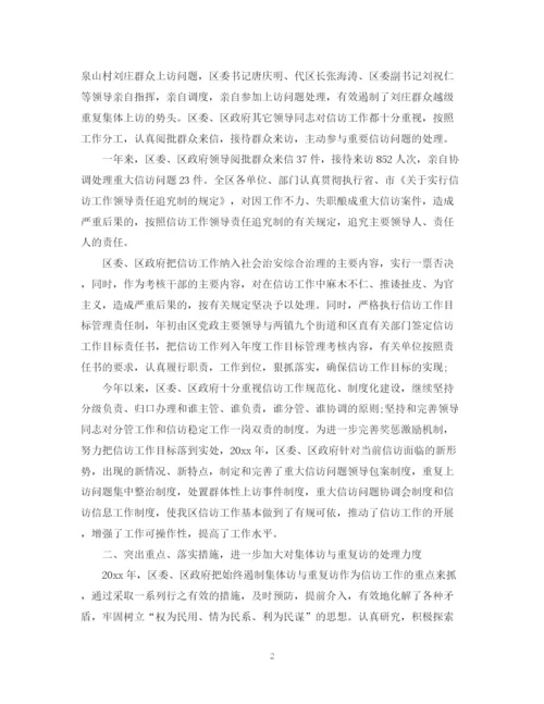 精编之信访工作总结范文及下半年工作计划.docx