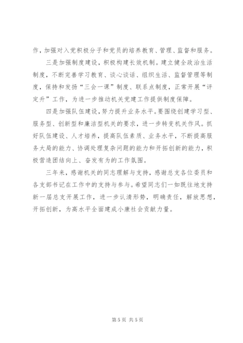 机关党总支换届工作报告.docx