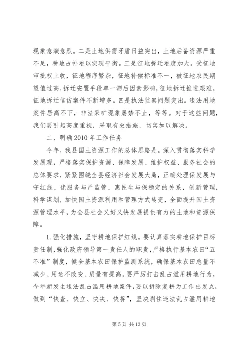 副县长在国土资源会议的讲话.docx