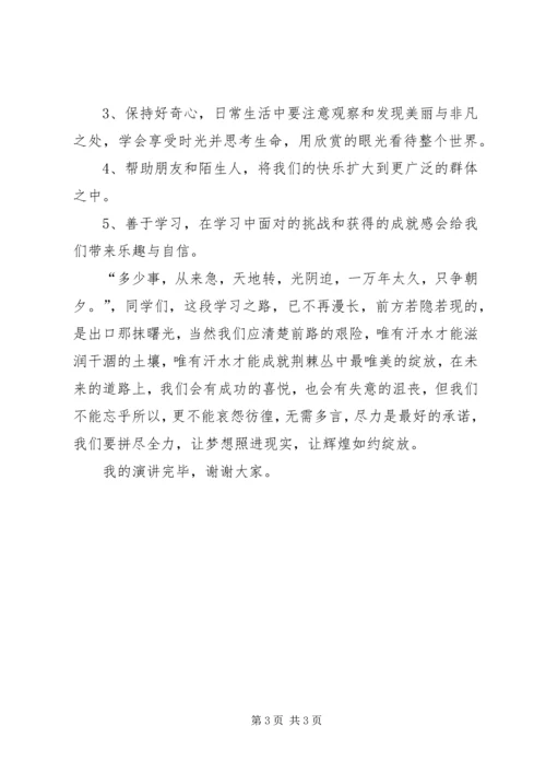 学海无涯健康无价演讲稿.docx