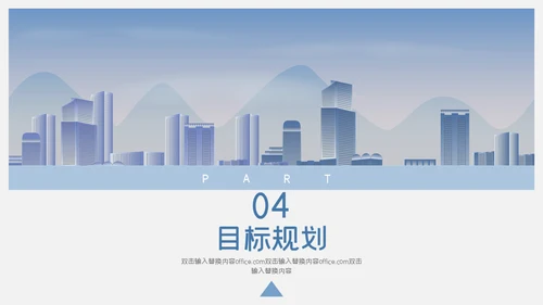 城市剪影计划总结通用PPT母版