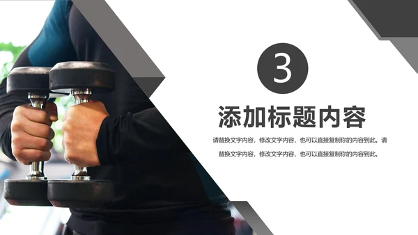 大气健身运动健身器材健身会所PPT模板