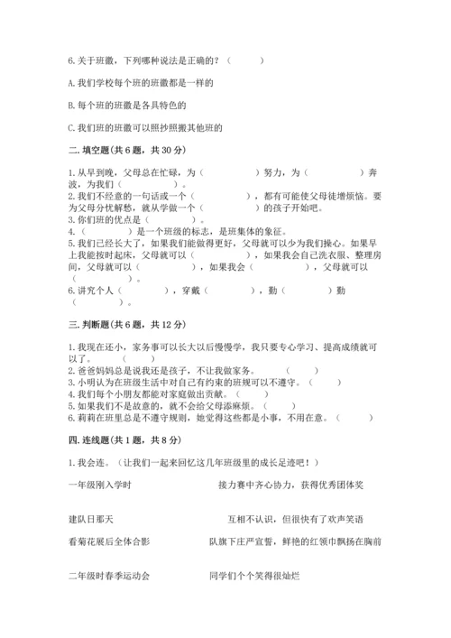 部编版道德与法治四年级上册期中测试卷【夺冠】.docx