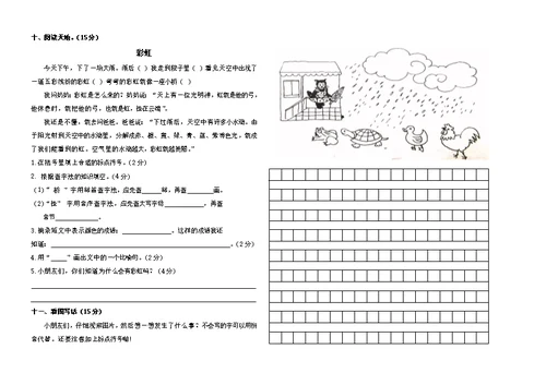 部编版二年级上册语文第一二单元测试月考卷(共4页)