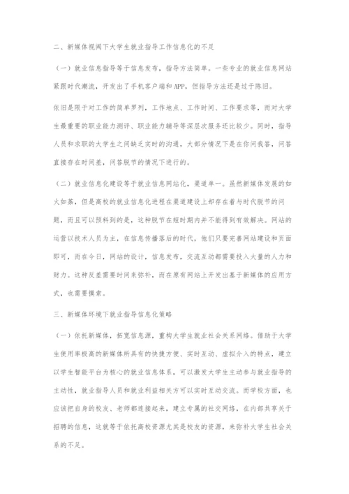 新媒体视阈下大学生就业指导工作信息化策略探析.docx
