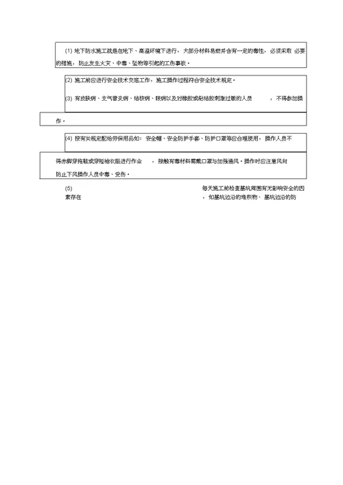 地下室防水技术交底