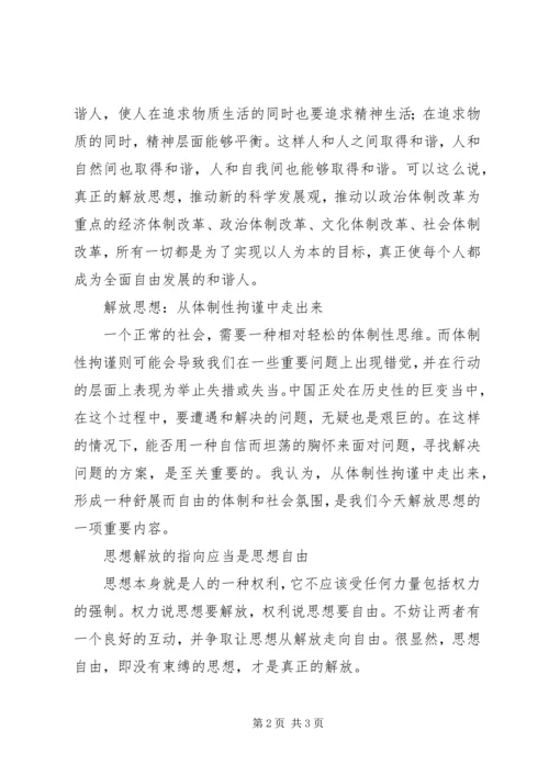 解放思想心得：第三次思想解放评论全集 (5).docx