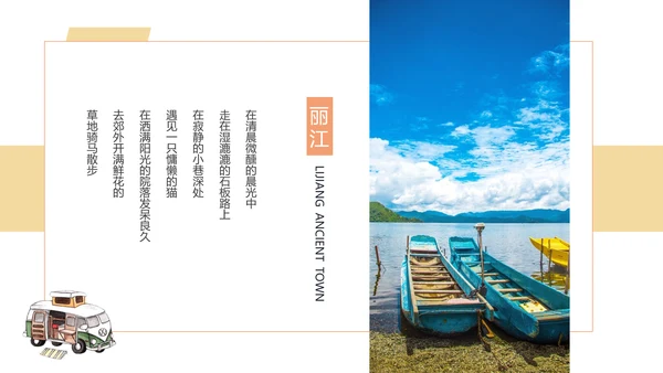 文旅项目丽江旅游宣传景点通用PPT模板