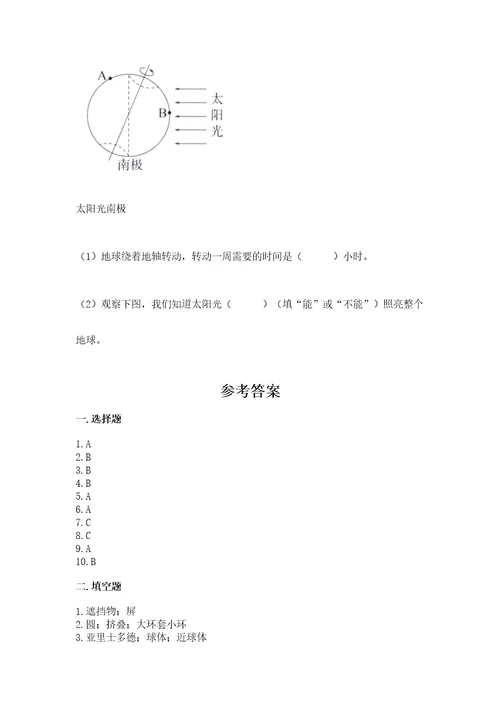 教科版三年级下册科学第3单元《太阳、地球和月球》测试卷（达标题）