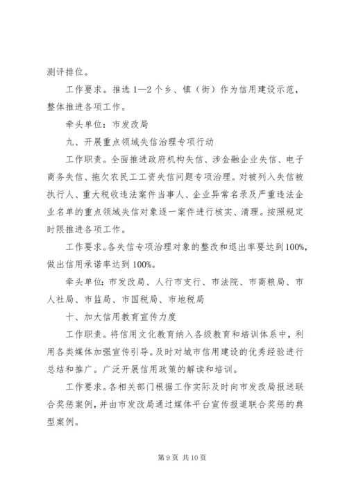 社会信用体系建设计划.docx