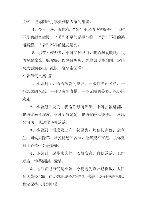 小暑简短文案