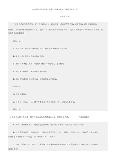 中班语言活动教案吹泡泡教案