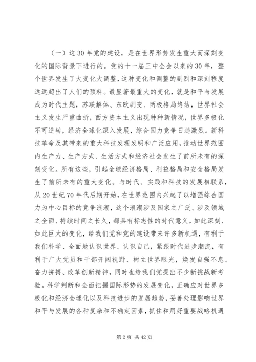 党的建设工作成果回顾.docx