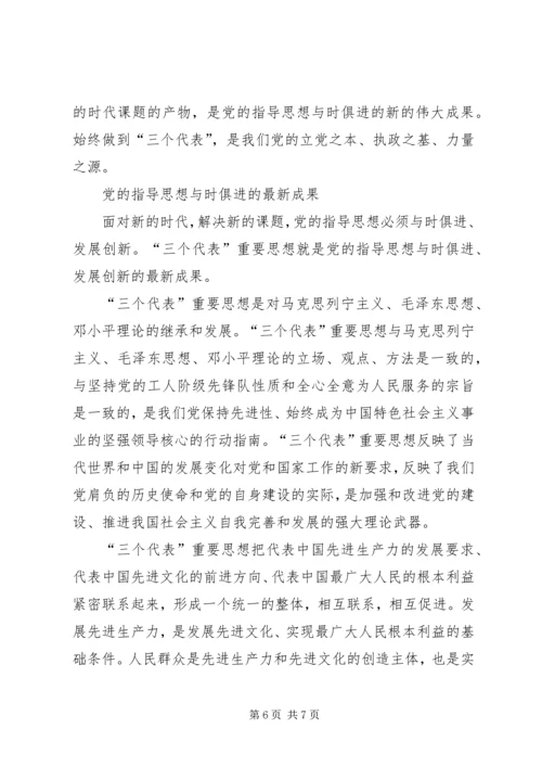 党指导思想交流.docx