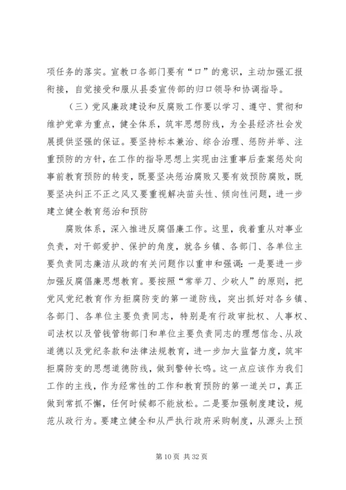 县委书记在县委工作会议上的讲话 (2).docx