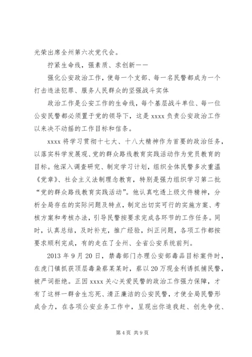 公安局教导员事迹材料 (2).docx