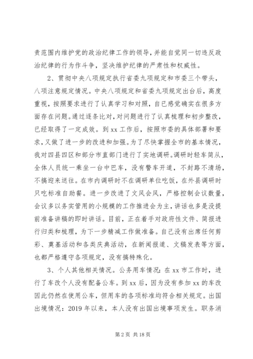 党群众路线实践活动党员评议民主会对照检查材料.docx