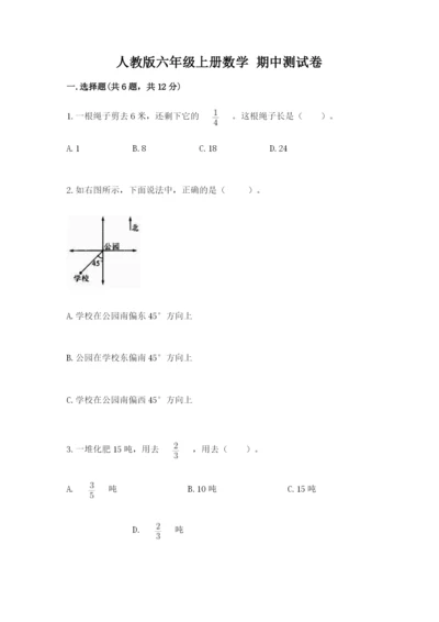 人教版六年级上册数学 期中测试卷附参考答案【培优a卷】.docx