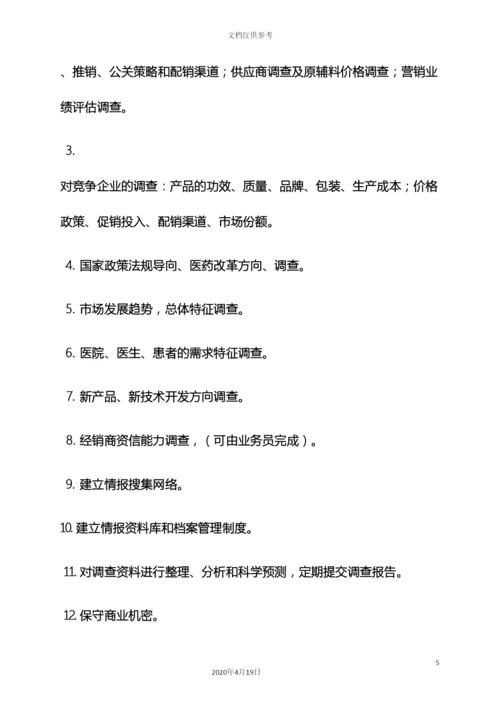 市场部各岗位职责.docx