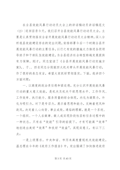 动员致辞稿范文4篇.docx