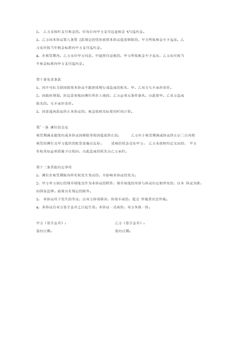 景区摊位租赁合同