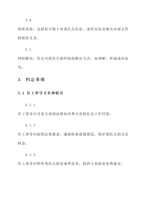 社工督导协议书