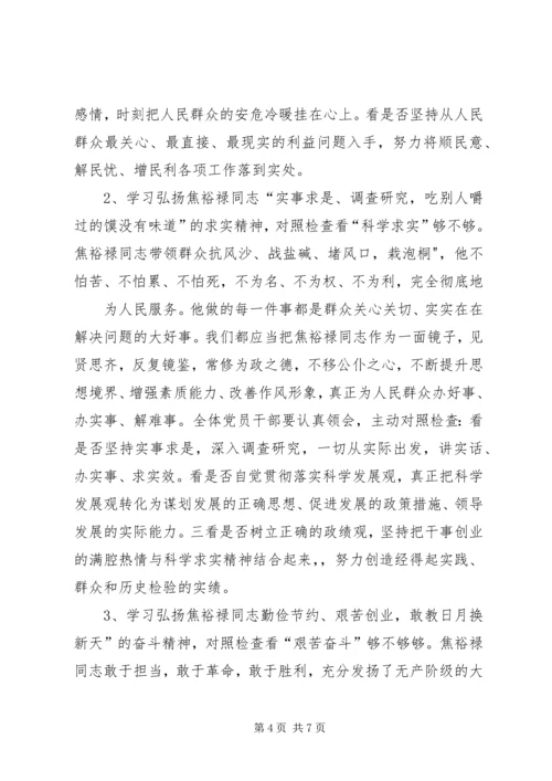 学习弘扬红旗渠精神做为民务实清廉的表率 (3).docx