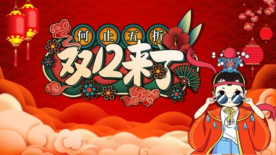 双十二活动促销策划通用PPT模板