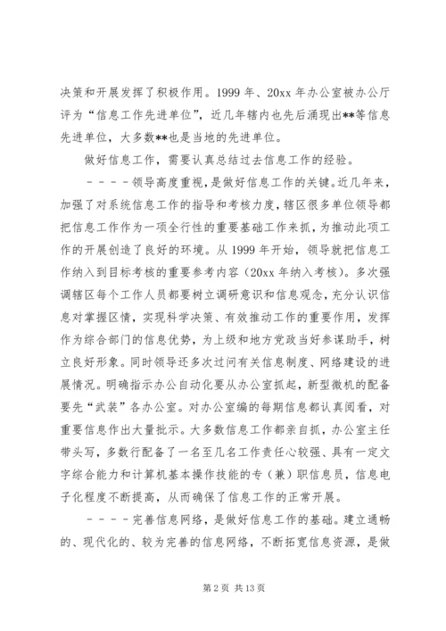 区信息工作会议上的讲话.docx