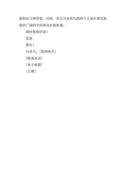 英语专业求职自荐信