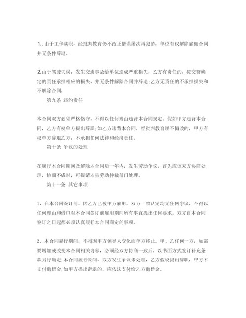 精编司机雇用合同书范本5篇.docx