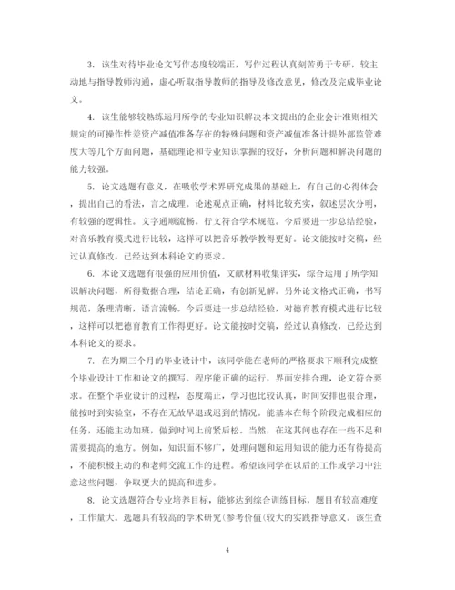 2023年硕士论文指导员评语.docx