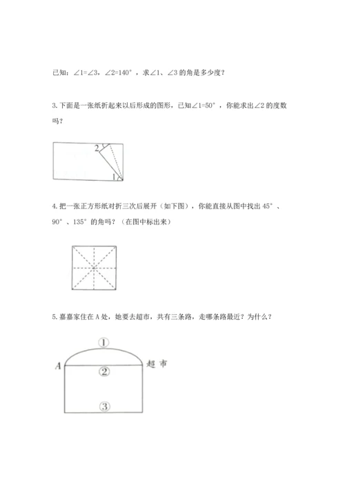 北京版四年级上册数学第四单元 线与角 测试卷含完整答案【考点梳理】.docx