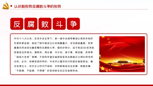 兴廉政之风树浩然正气党风廉政建设PPT