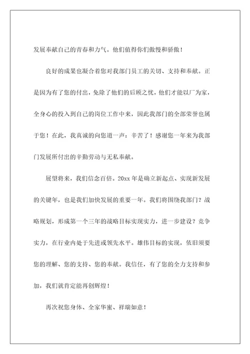 给员工的慰问信320
