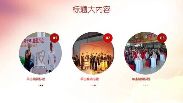 公司10周年庆ppt模板活动策划公司介绍