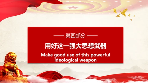 教学马克思主义是党员的必修课PPT课件