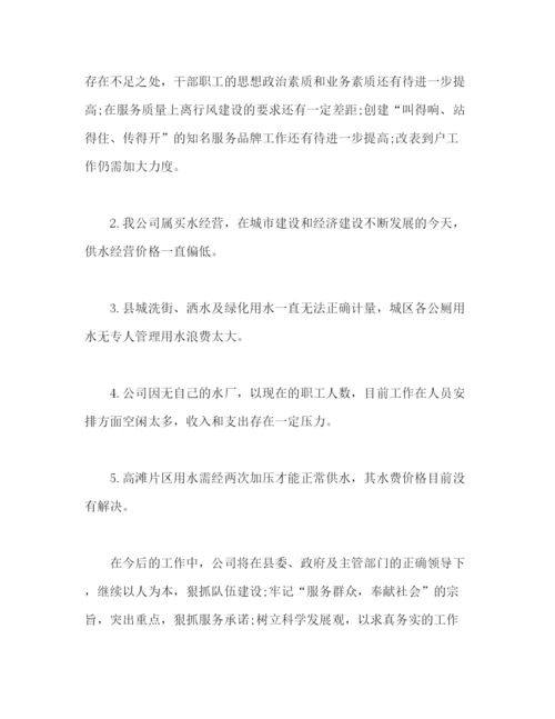 精编之自来水公司员工工作总结模板范文.docx